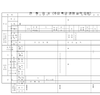 학교연혁지 학교연혁지